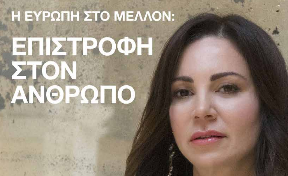 Γιατί στο Ευρωκοινοβούλιο;